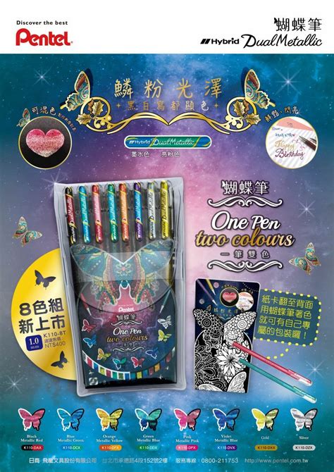 蝴蝶毛筆|【Pentel 飛龍】蝴蝶毛筆 8色入 /組(GFH